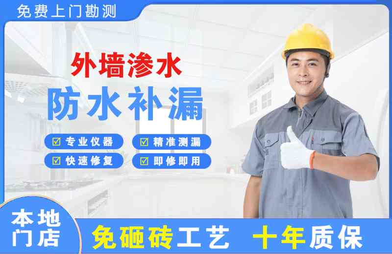 汉阳外墙渗水维修